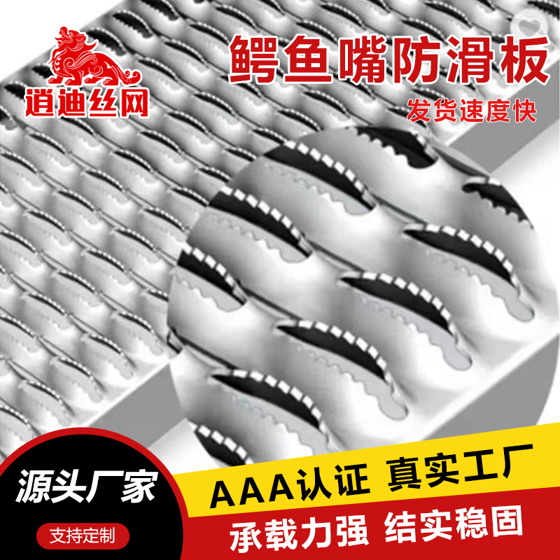 沖孔鱷魚(yú)嘴防滑板